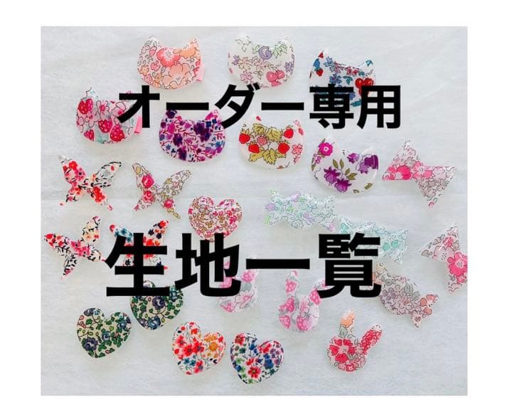 リバティヘアゴム　ヘアピン