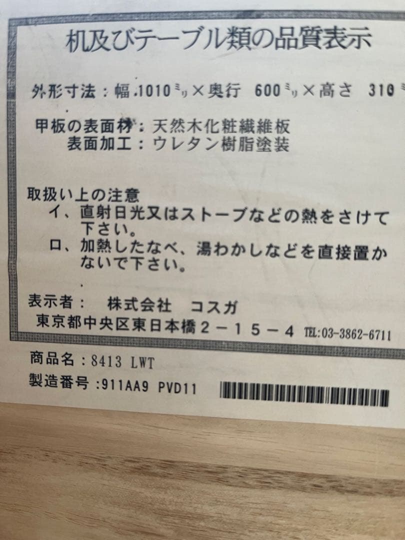 コスガ KOSUGAローテーブル センターテーブル