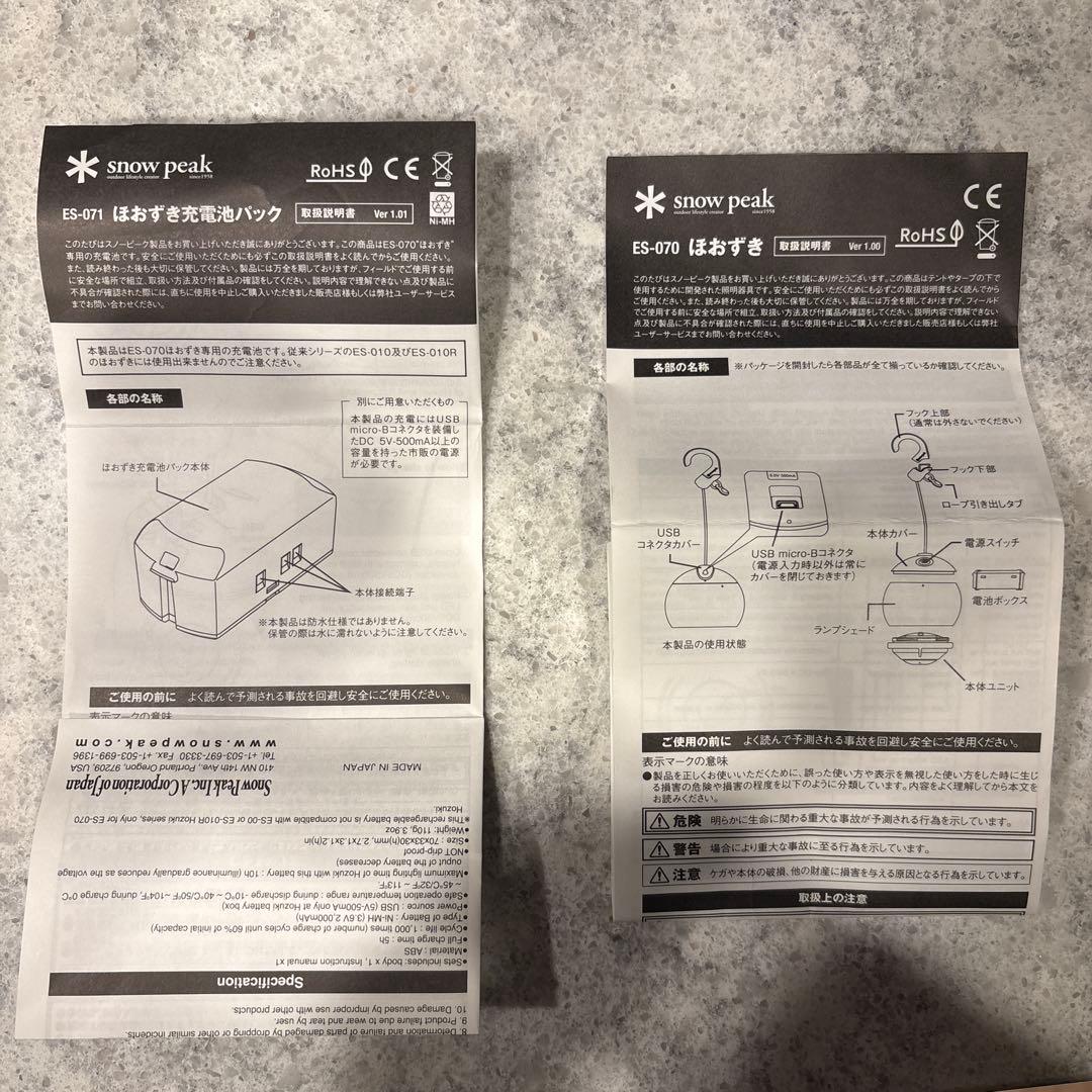 スノーピーク ほおずき もり　充電池パック付き LEDランタン
