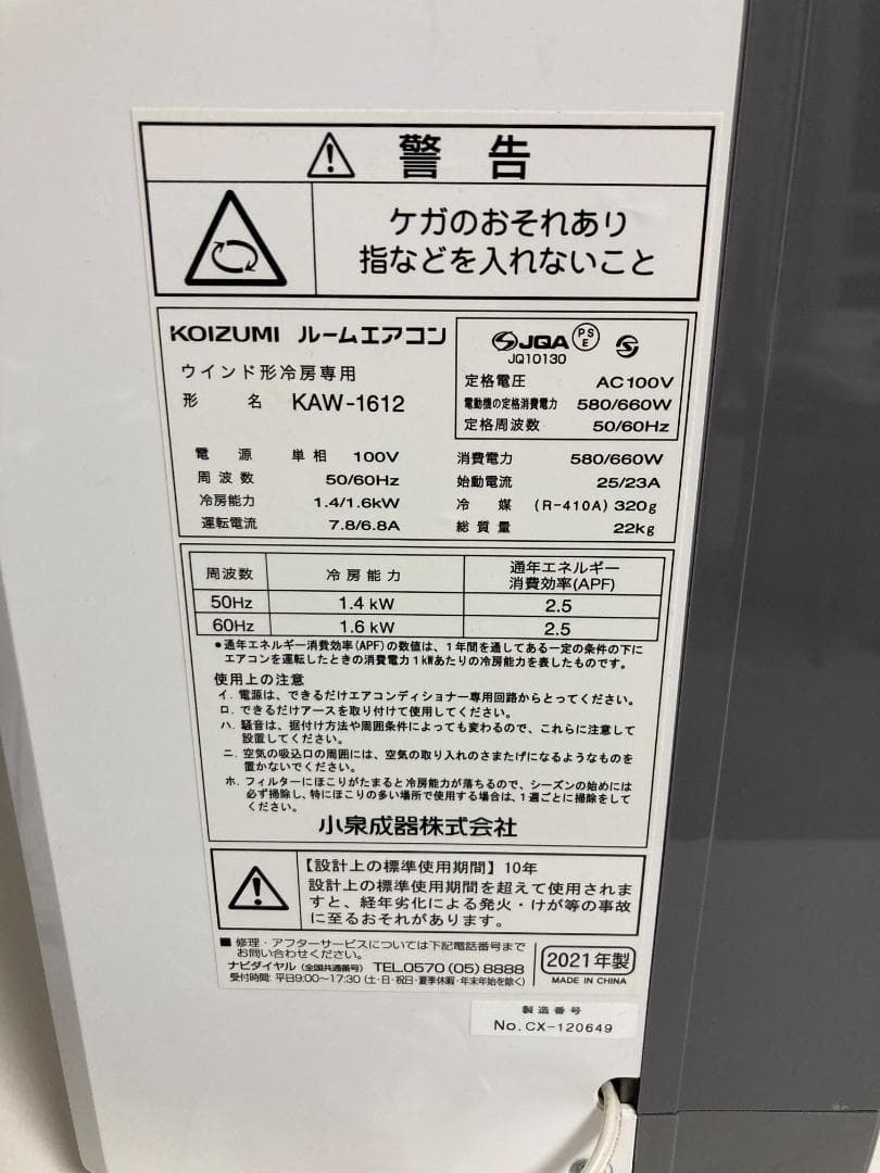 KOIZUMI KAW-1612 コイズミ窓用エアコン 2021年製 冷房除湿