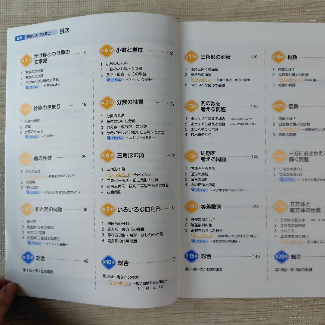 中学受験　四谷大塚　4年　予習シリーズ　セット