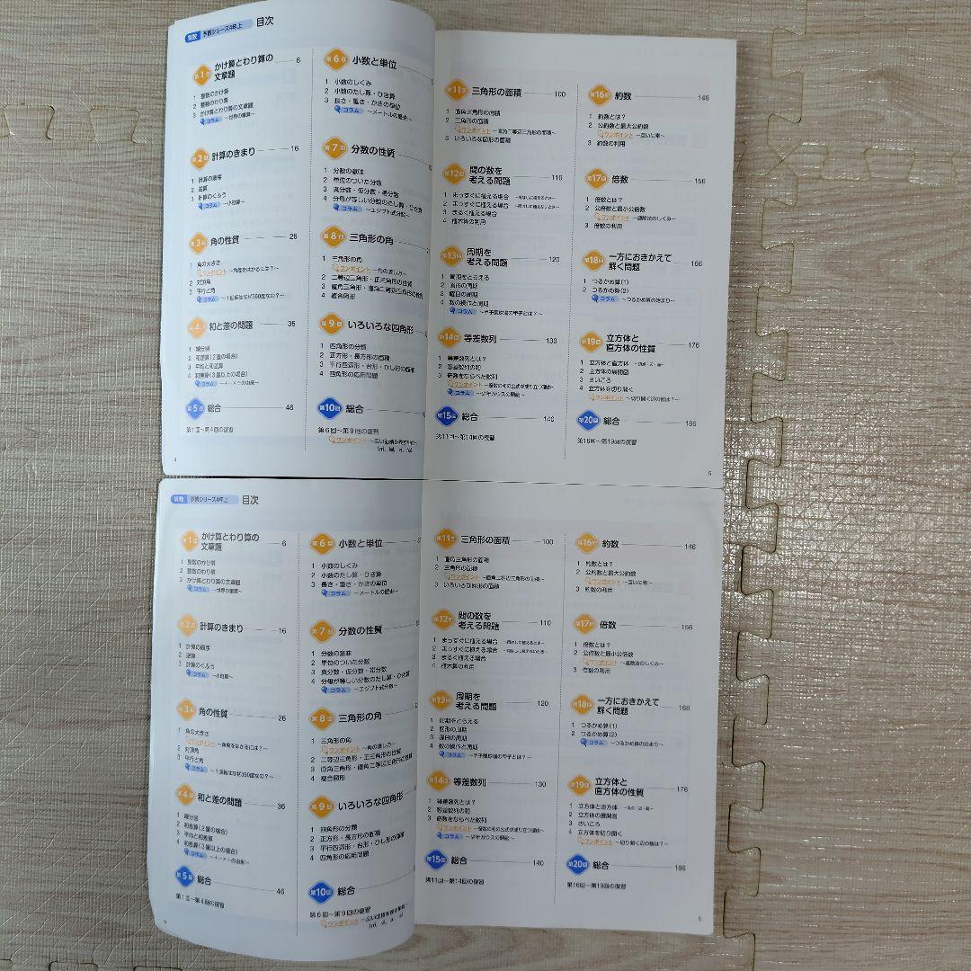 中学受験　四谷大塚　4年　予習シリーズ　セット