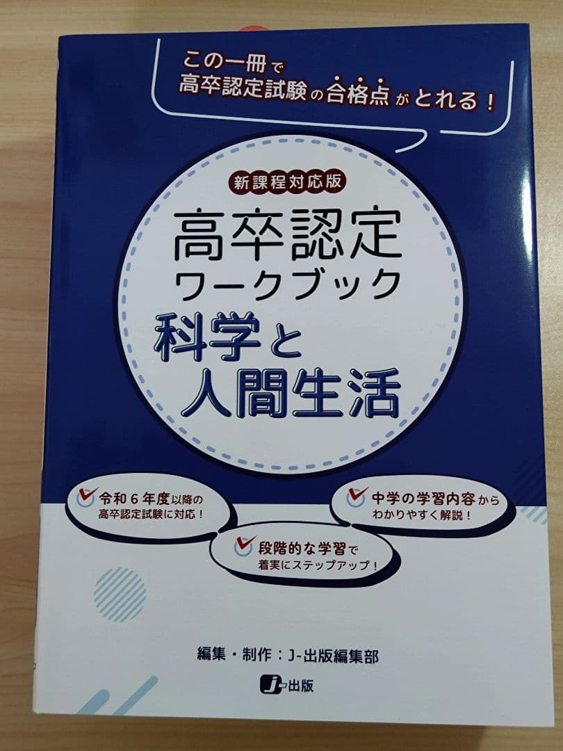 美品）高卒認定ワークブック　新課程対応　７冊セット