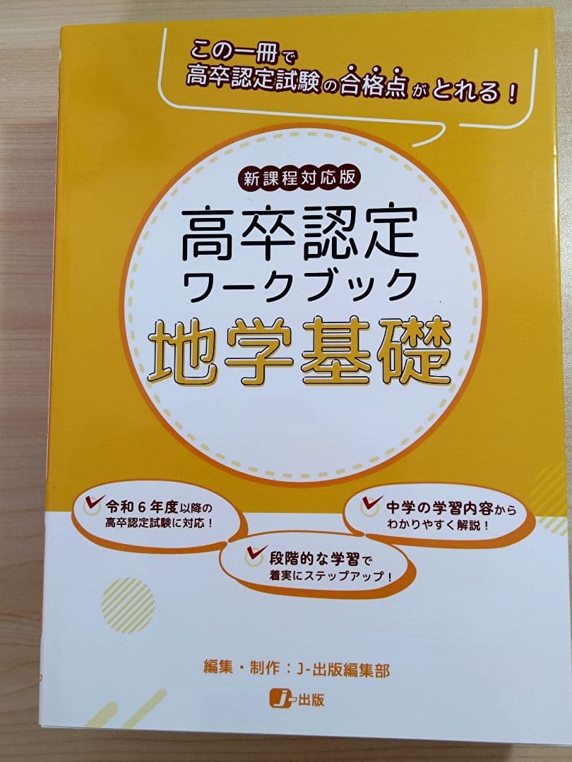 美品）高卒認定ワークブック　新課程対応　７冊セット
