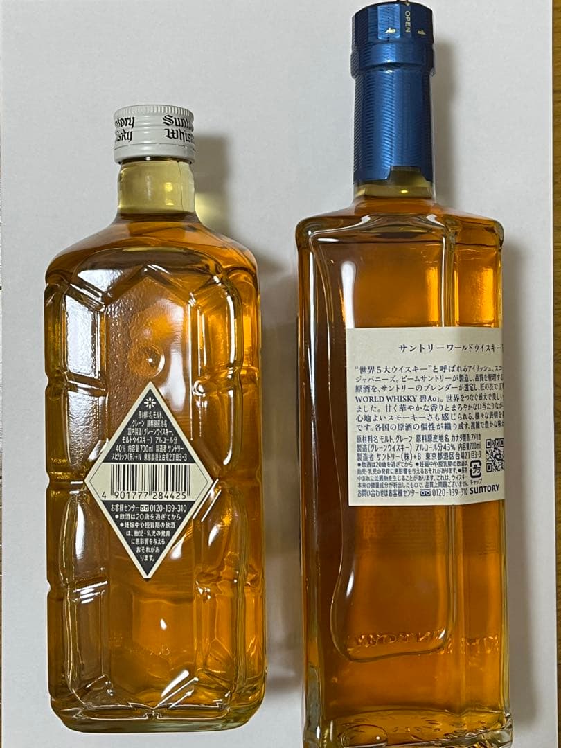 サントリーウイスキー　白角 Ao セット