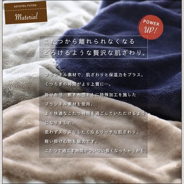 新品未使用・未開封　フランネル調　大判　あったかこたつ掛け布団　単品　6尺長方形