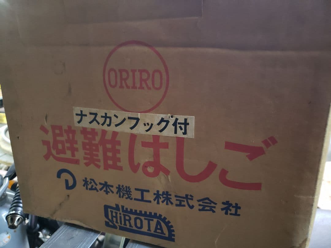 避難はしご　４型