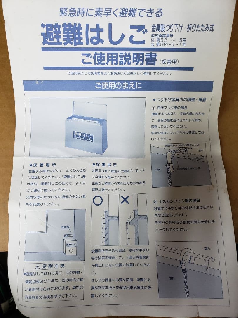 避難はしご　４型