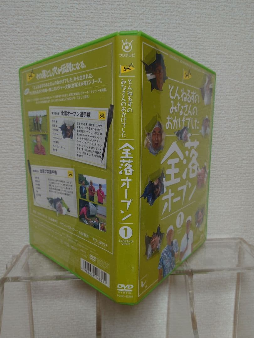 とんねるずのみなさんのおかげでした 全落・水落オープン DVD-BOX〈初回生…