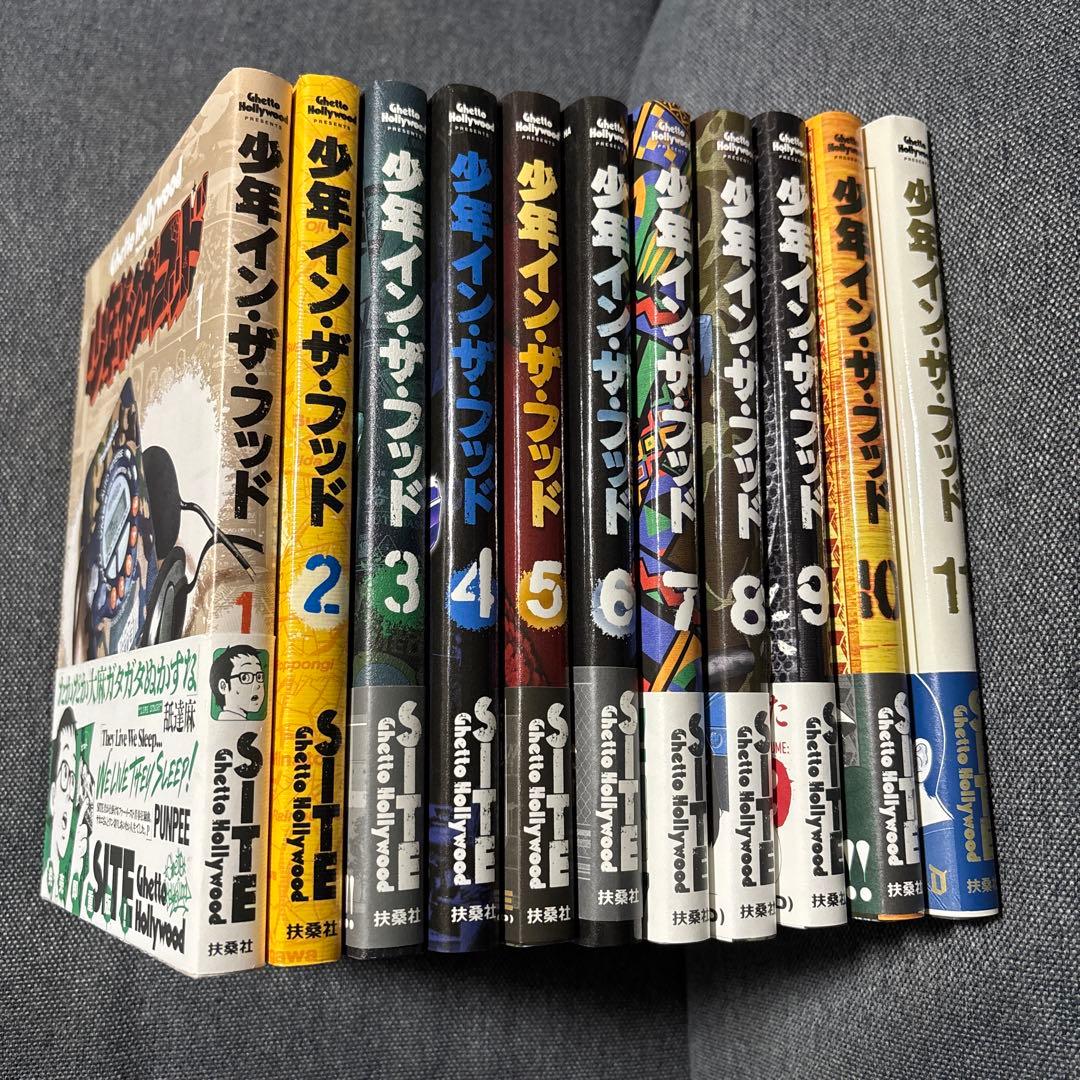 少年インザフッド　最新刊全セット