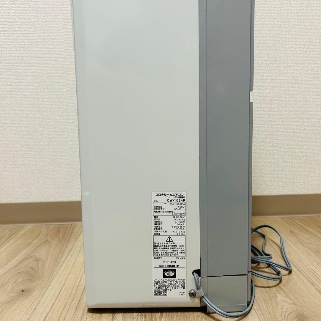 美品 CORONA CW-1624R ウィンドエアコン 2024年製　コロナ