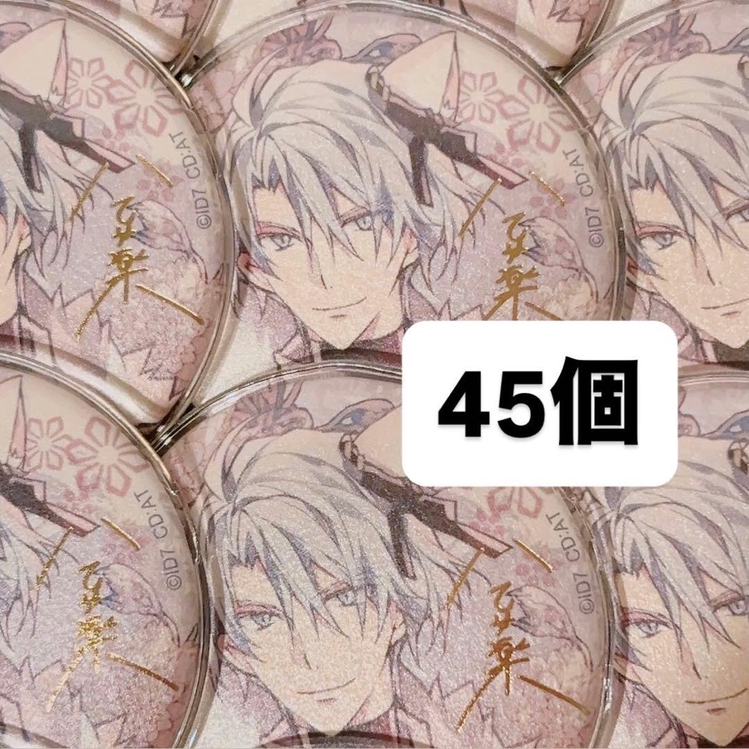 八乙女楽 6周年 缶バッジ 45個セット