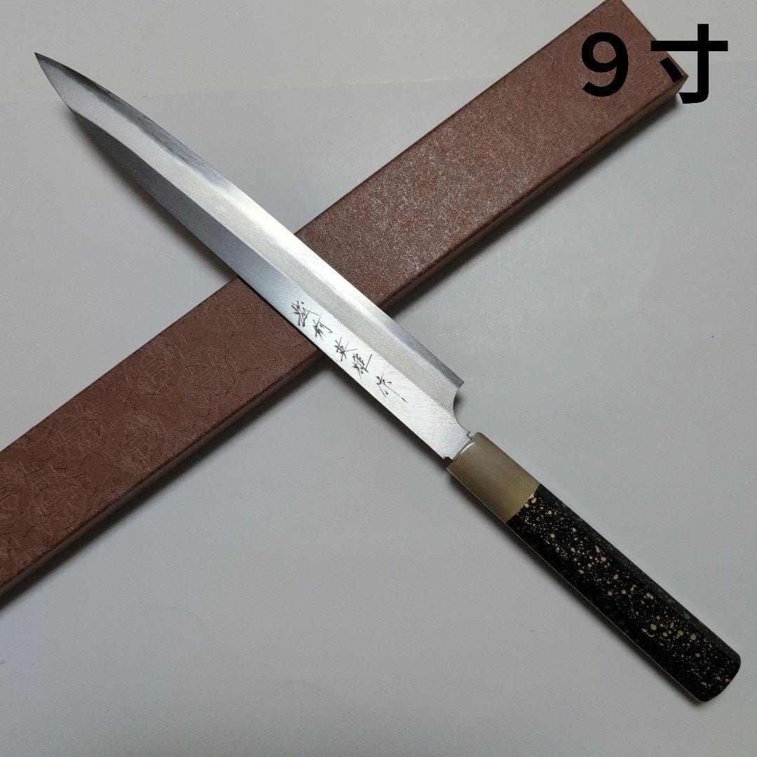 片刃包丁　柳刃　北岡英雄作