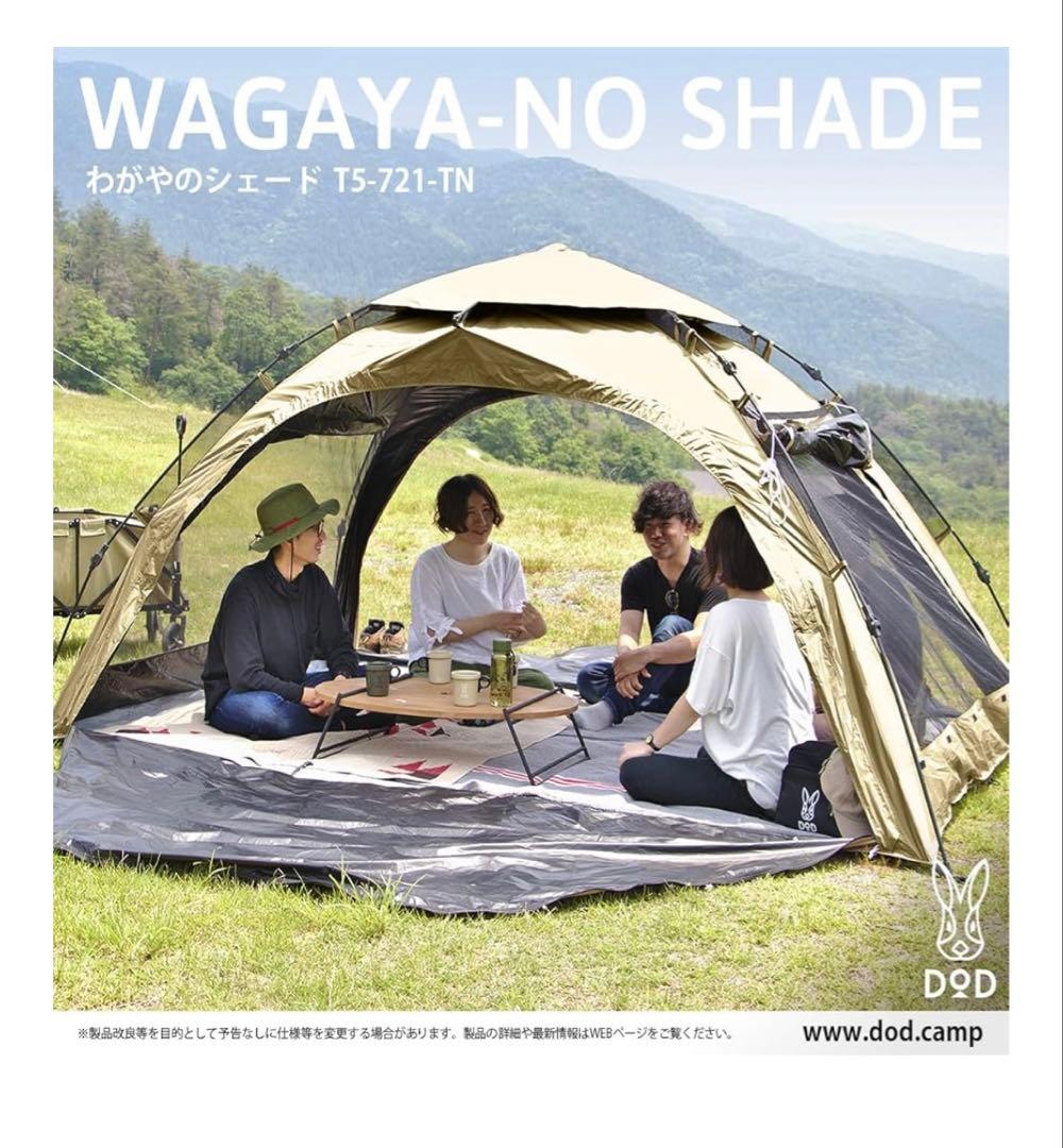 最終値下げ！！わがやのシェード T5-721-TN 大型タープシェード