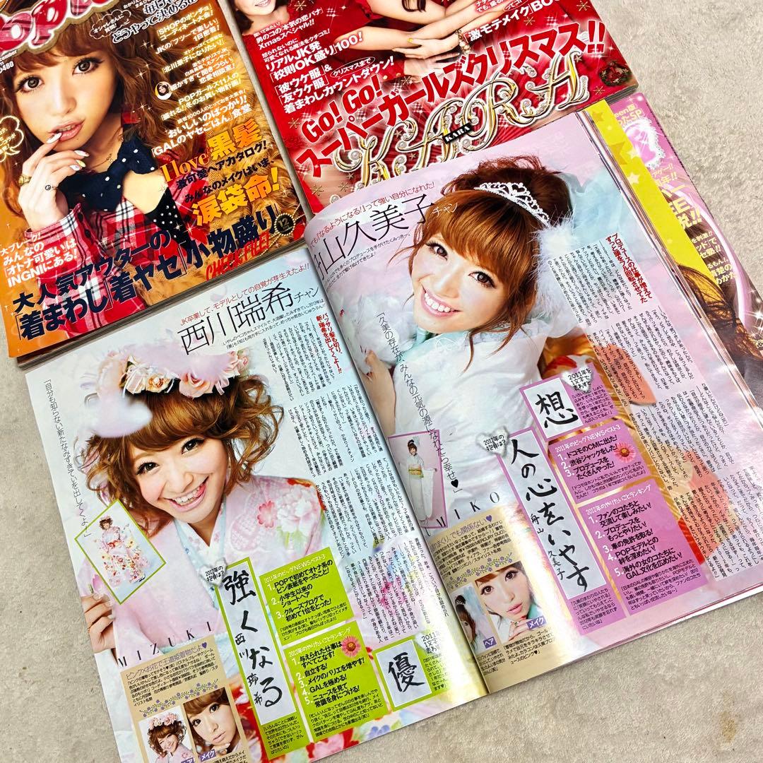 ＊Popteen＊雑誌 まとめ売り セット くみっきー みずきてぃ 益若つばさ