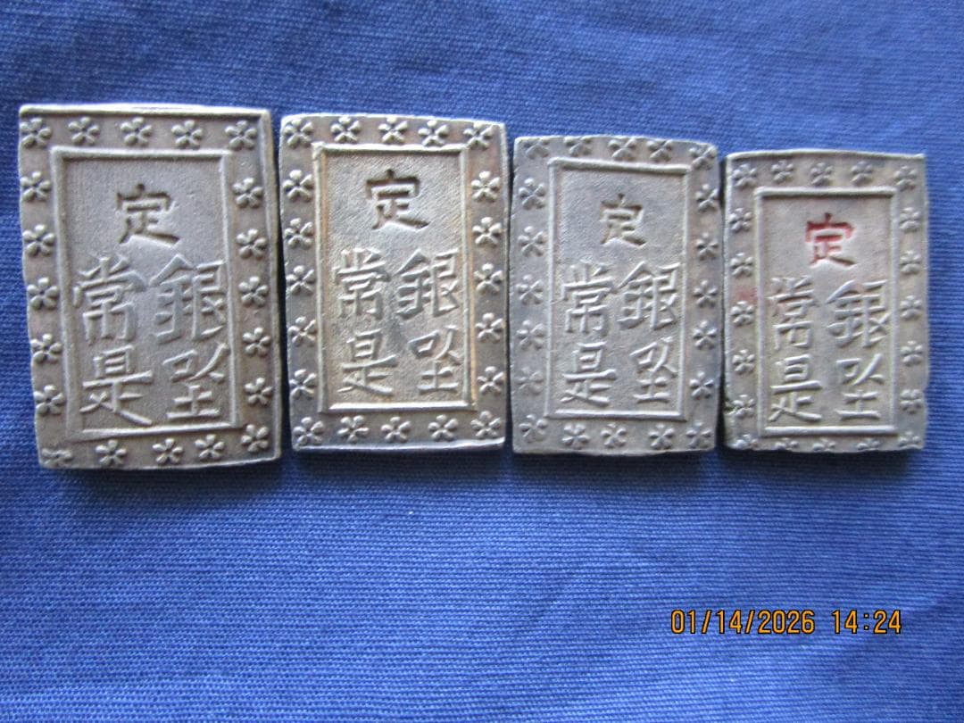 一分銀 　天保一分銀　4枚セット