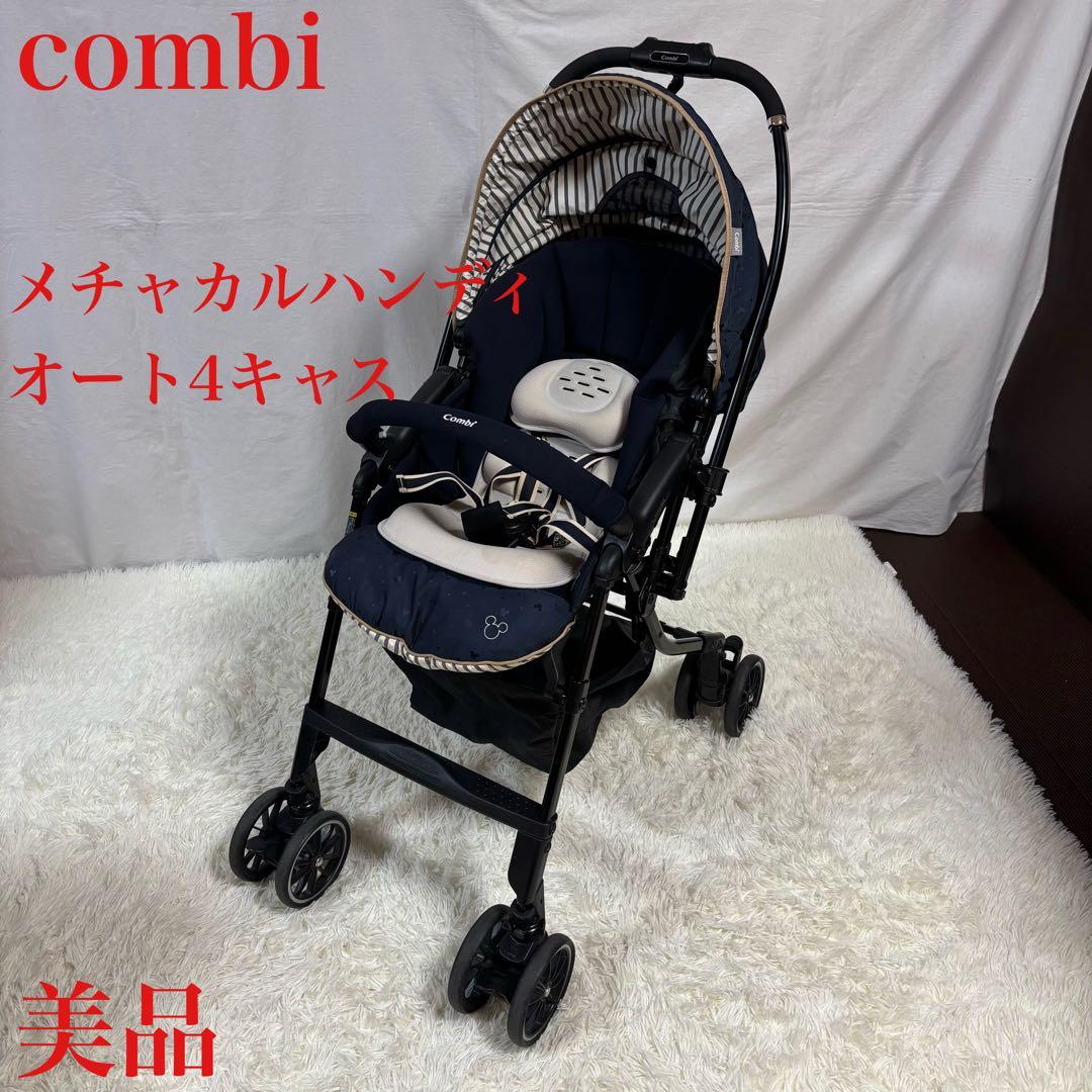 コンビ　ベビーカー　メチャカルハンディ　オート４キャス　HG　ミッキー