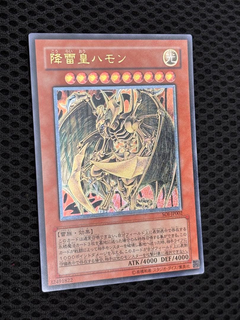セ*g様 極美品　降雷皇ハモン　レリーフ　アルティメット　遊戯王