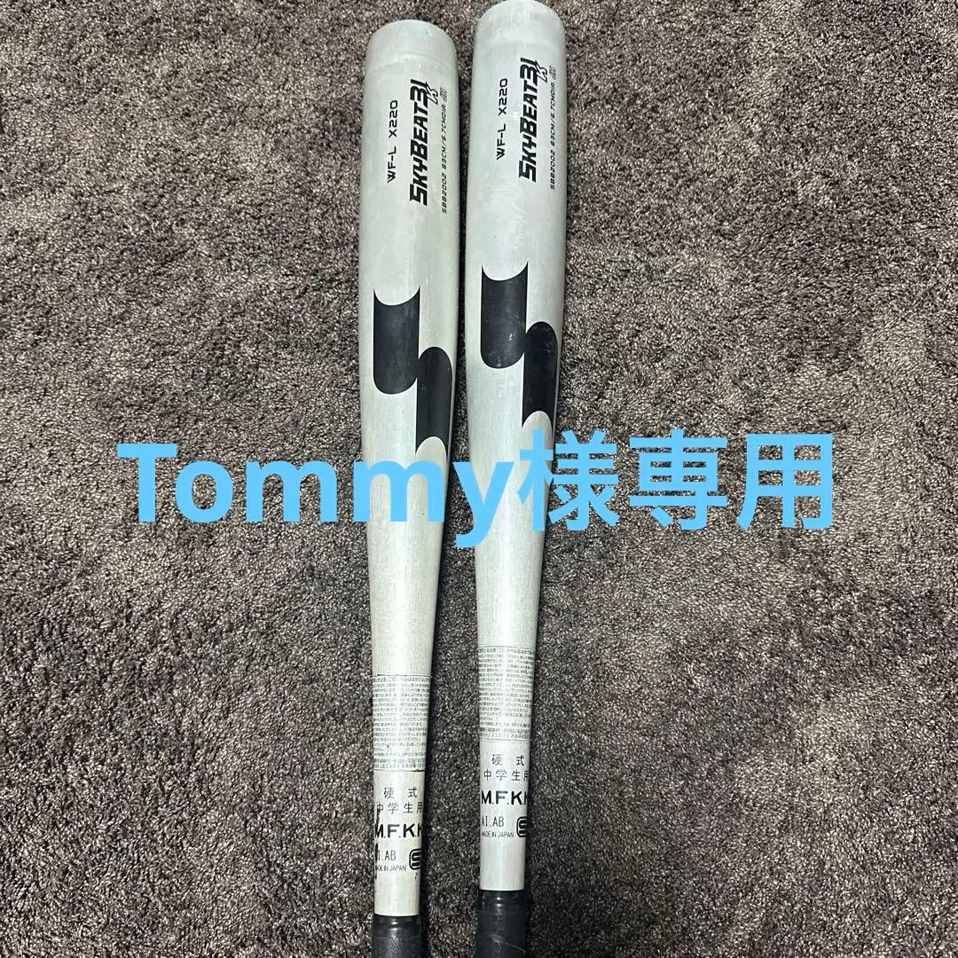 SSK 中学硬式バット 2本セット 値下げ⭕️