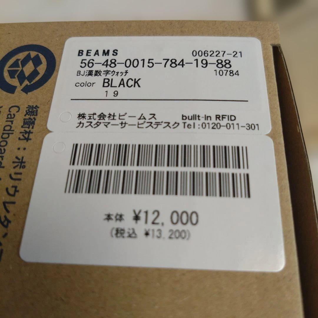 BEAMSアナログ時計 ブラック ナイロンバンド未使用