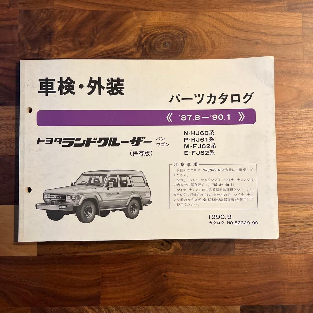 ランドクルーザー 60 パーツカタログ ランクル