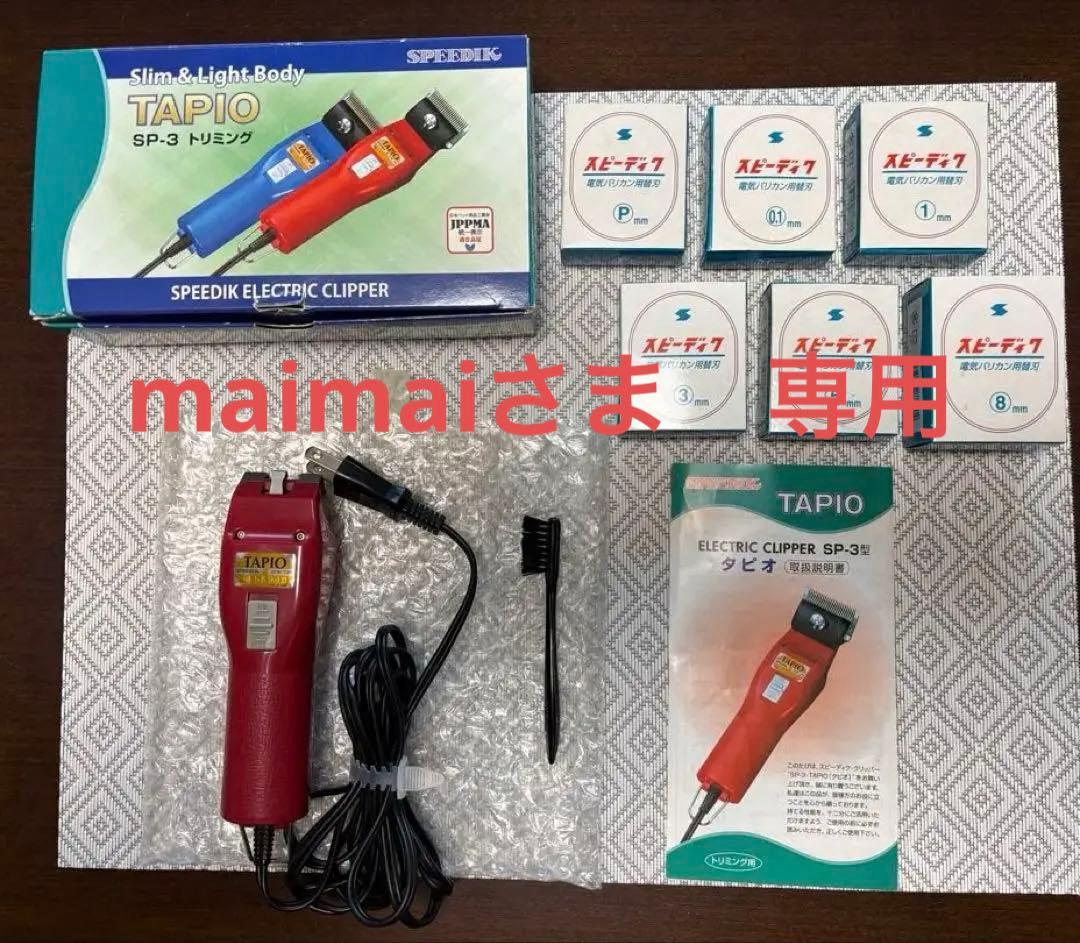 TAPIO SP-3 電動バリカン ※替刃付