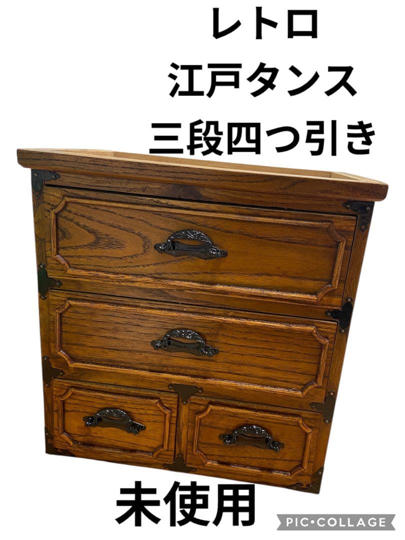 昭和レトロ 江戸タンス 三段四つ引き 未使用　ミニタンス