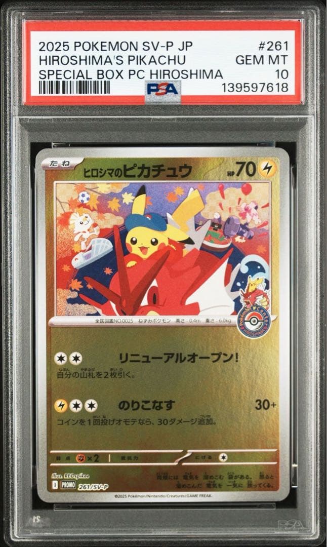 【PSA10】ヒロシマのピカチュウ 261/sv-p スペシャルBOX プロモ