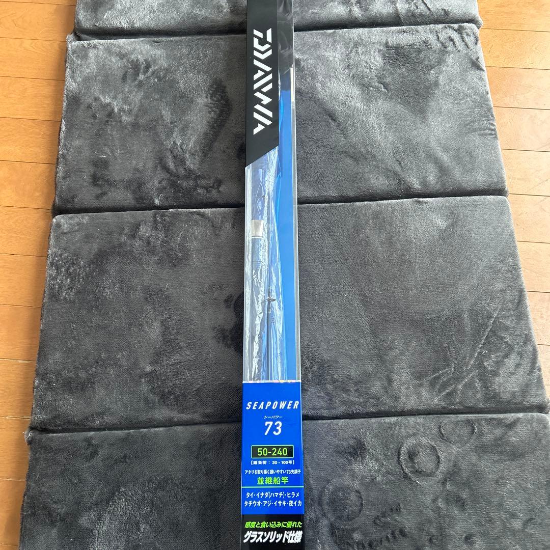 W*R様 ダイワ　シーパワー73 新品未使用