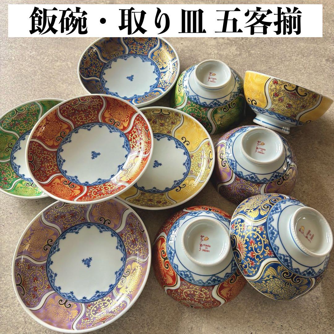 献上古伊万里 １０点セット　飯碗五色　取り皿五色　まとめ売り　食器　茶碗　五客揃