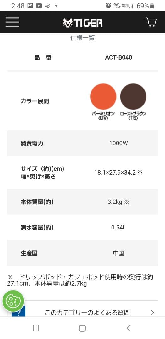 【あい子】タイガー　コーヒーメーカー　カフェバリエ　ACT-B040