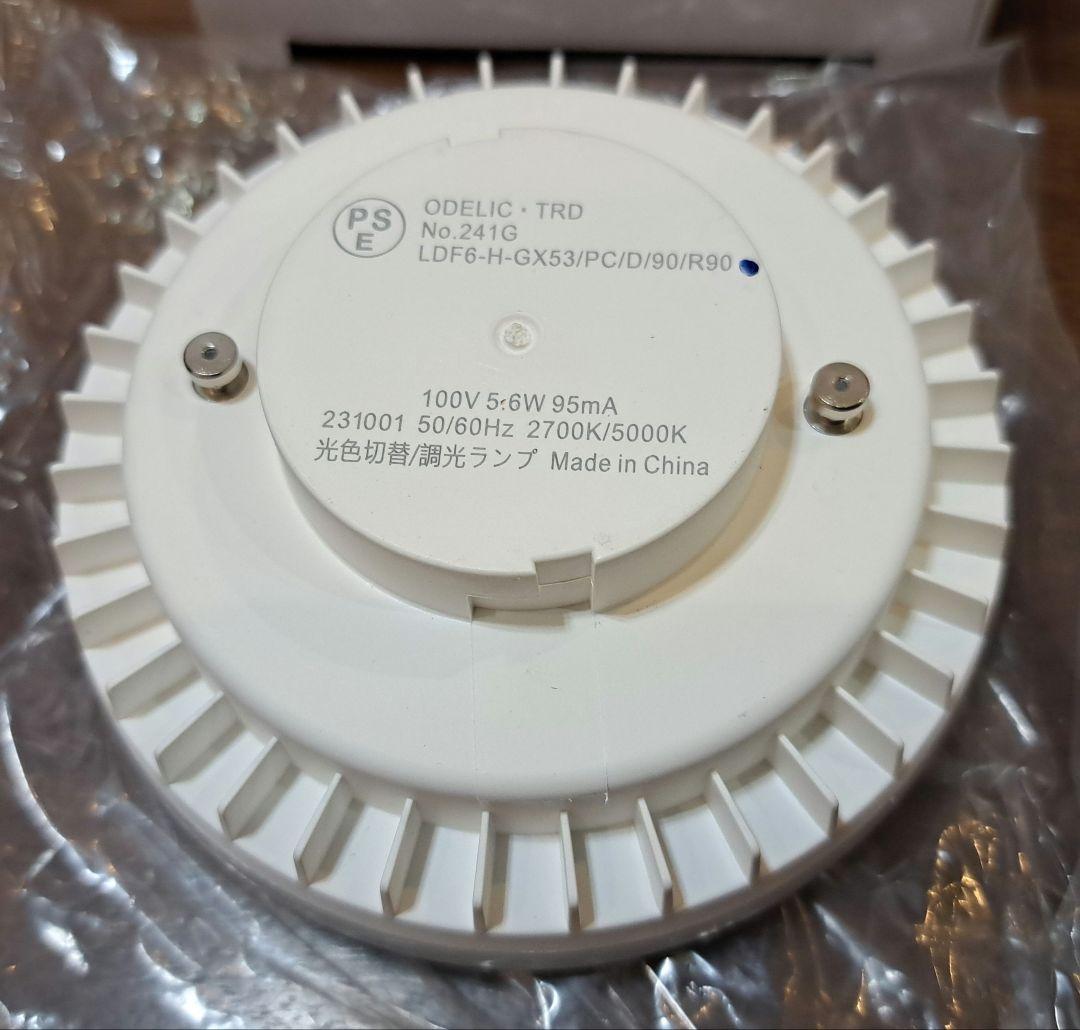 値下げ　オーデリック 調色切替　調光ランプ No241G　３個