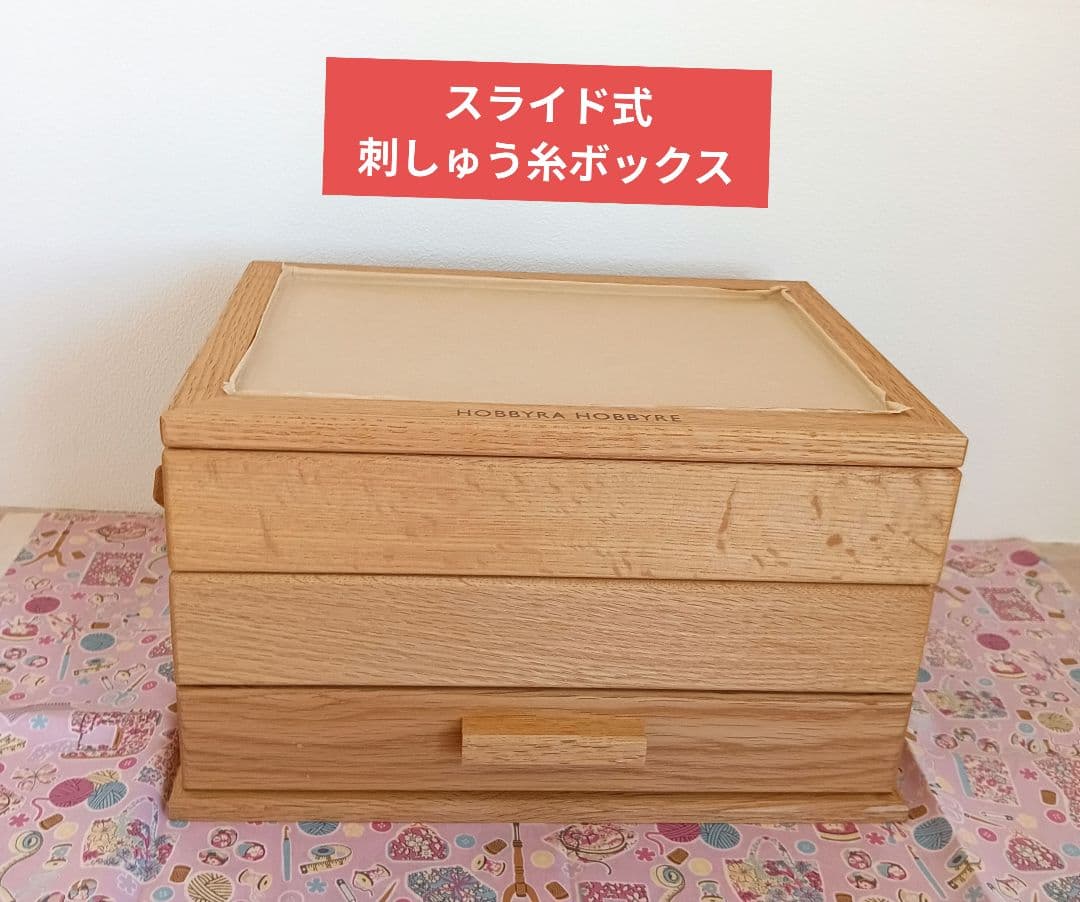 ホビーラホビーレ スライド式刺しゅう糸ボックス