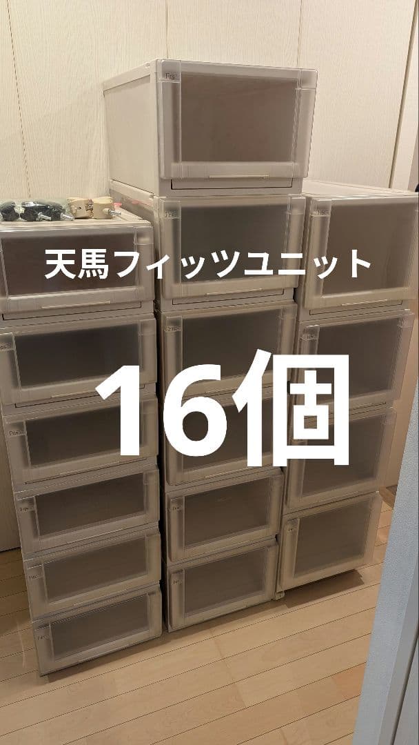 引き取り 天馬 フィッツ Fit's ユニットケース セット 3520 3525