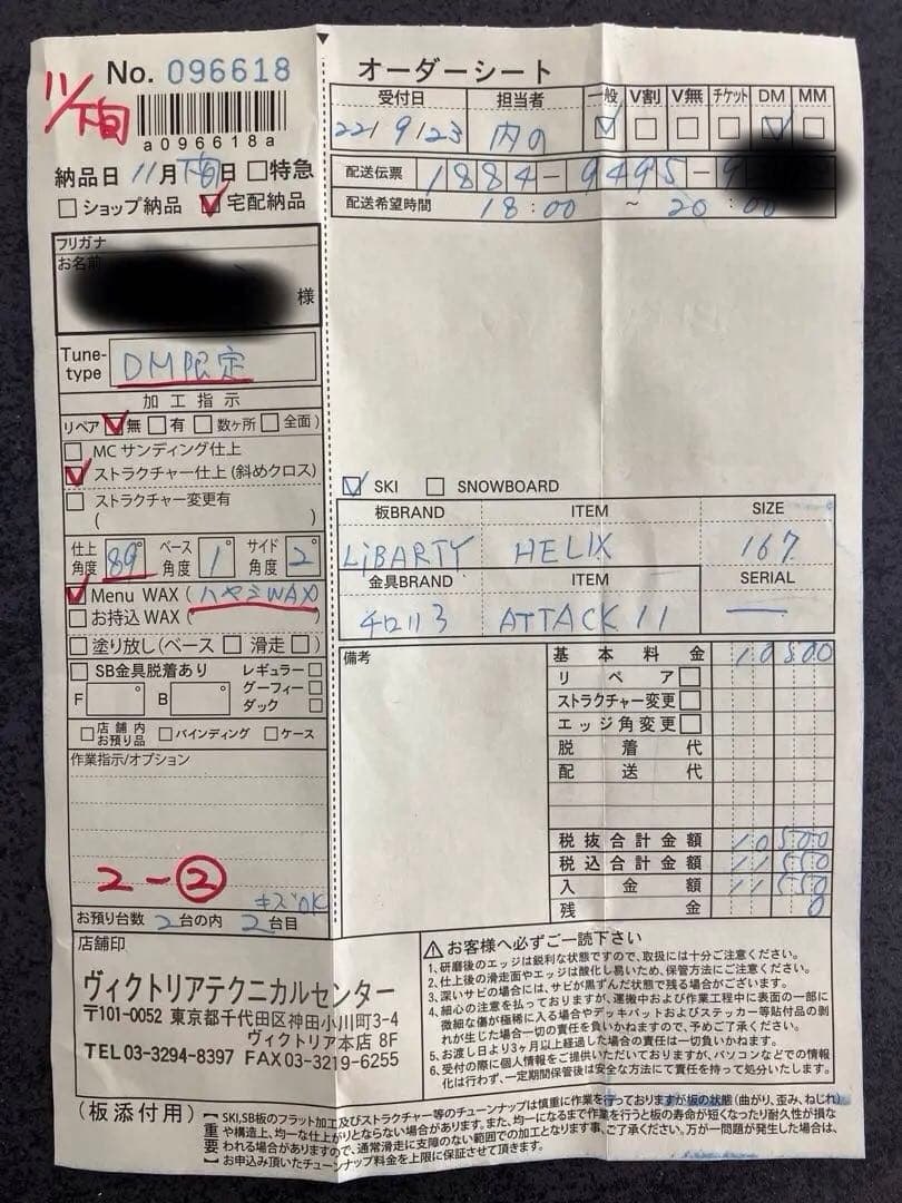 ⚠️美品TUNEUP後未使用激レアリバティーHELIX 167cmチロリアビン付