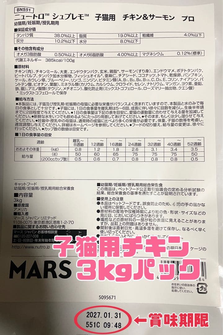 ニュートロ　シュプレモ 　成猫&子猫用ミックス3kg 各１袋　②