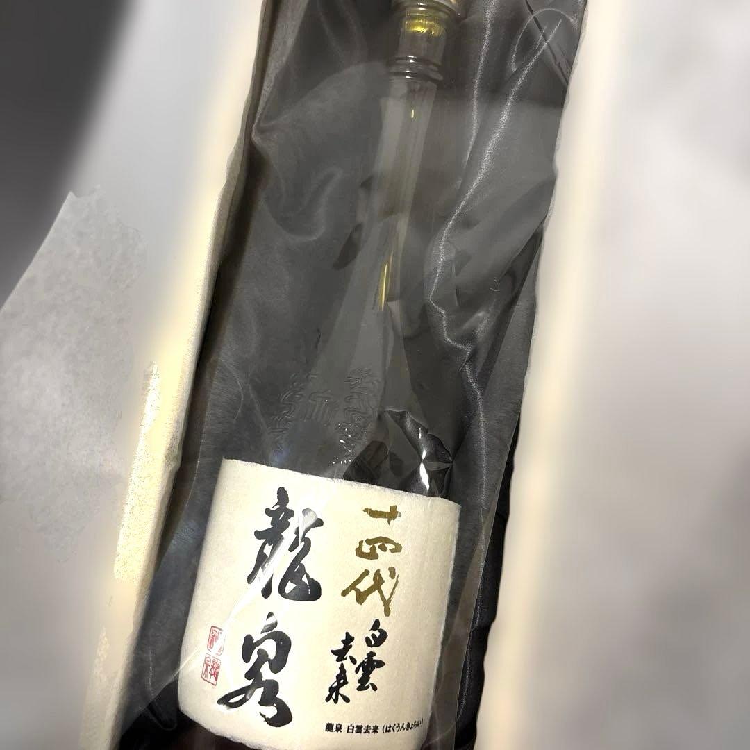 【空瓶、化粧箱、目立った汚れ無し】十四代龍泉　白雲去来　純米大吟醸酒