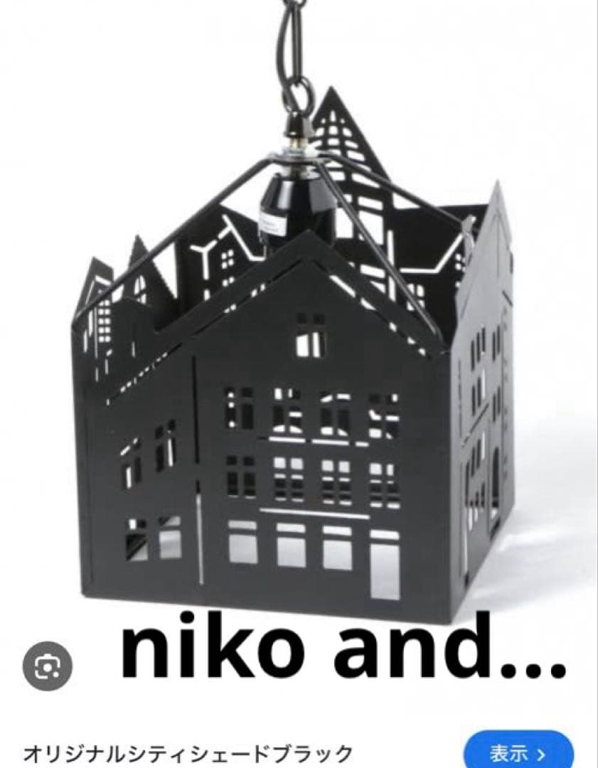 nikoand…ライトシェード　新品未使用