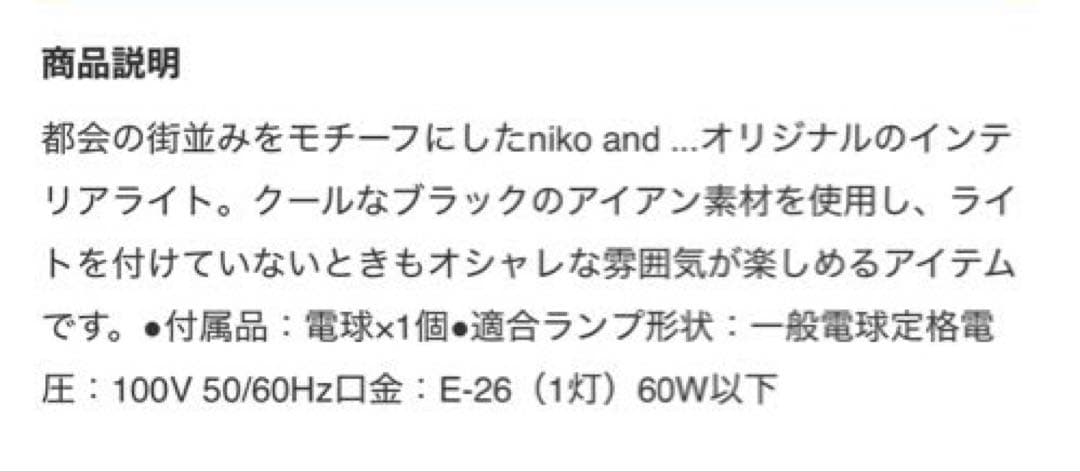 nikoand…ライトシェード　新品未使用