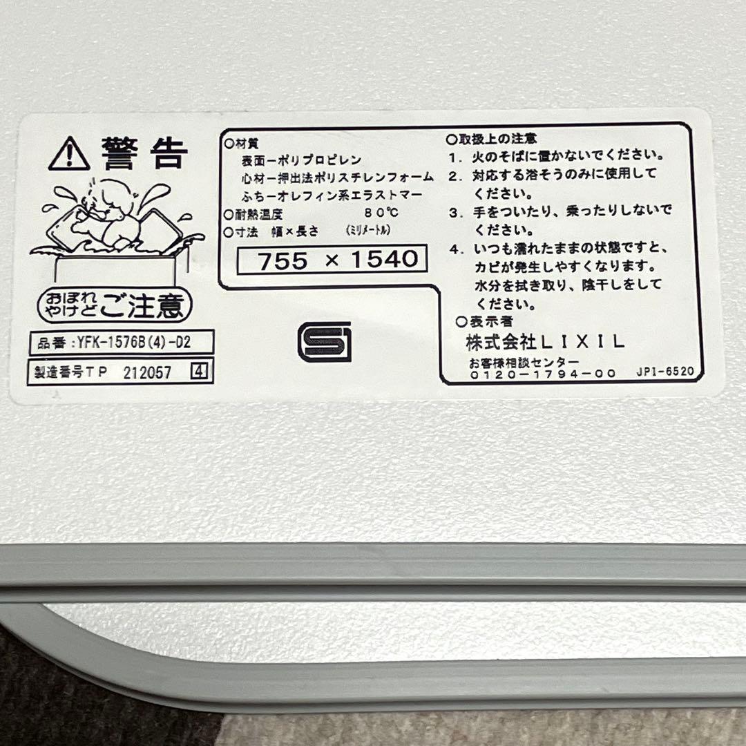 新品 LIXIL 風呂ふた YFK-1576B (4)-D2 リクシル