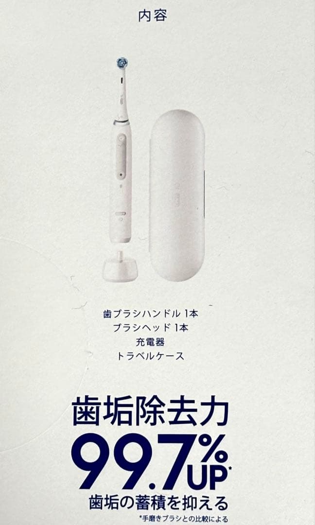 新品未開封 brown Oral-B iOシリーズ4 電動歯ブラシ 専用ケース付