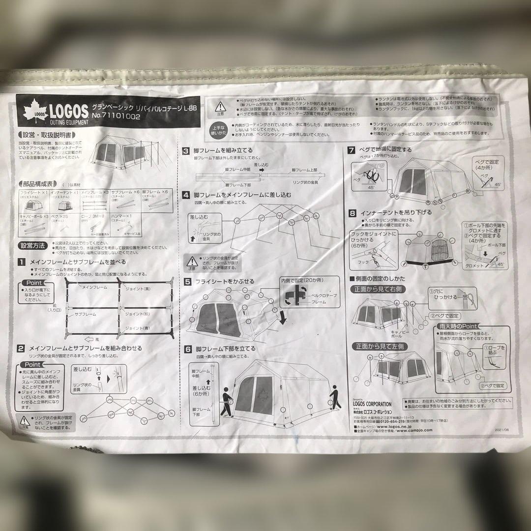 LOGOS グランベーシック　リバイバルコテージL-BB 防災