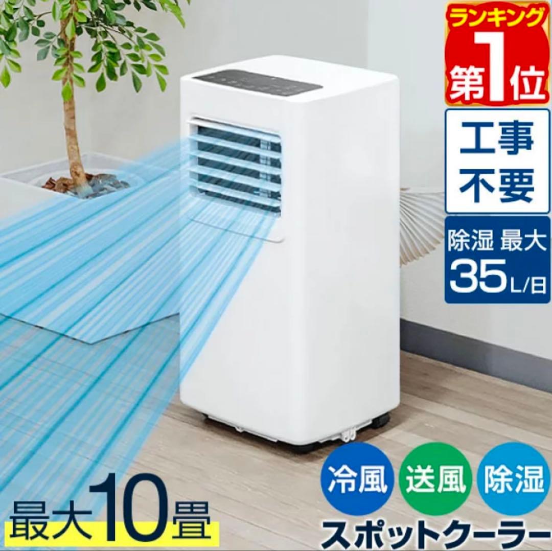 ノンドレン式スポットクーラー 最大35L/日