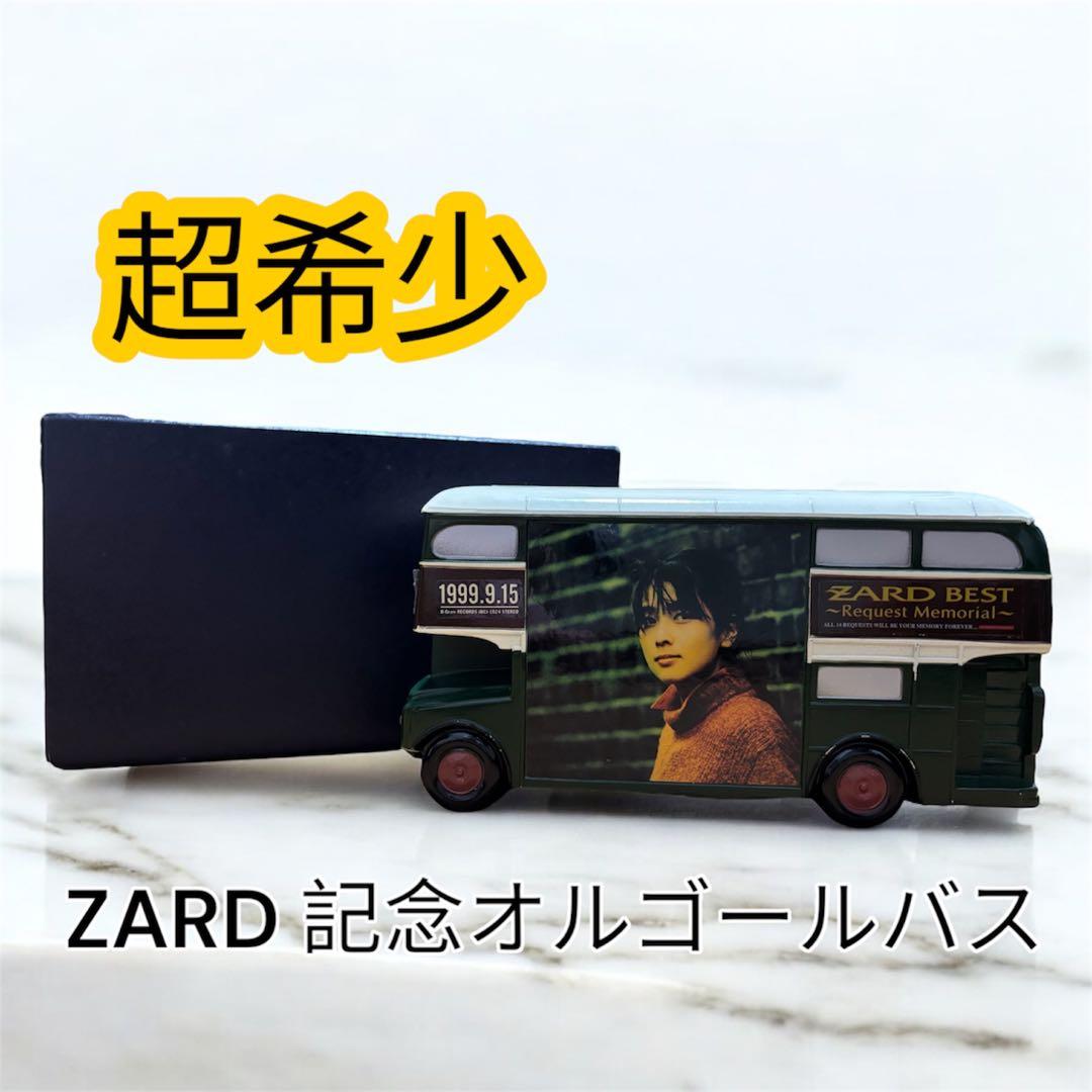 【超希少】ZARD 記念オルゴールバス