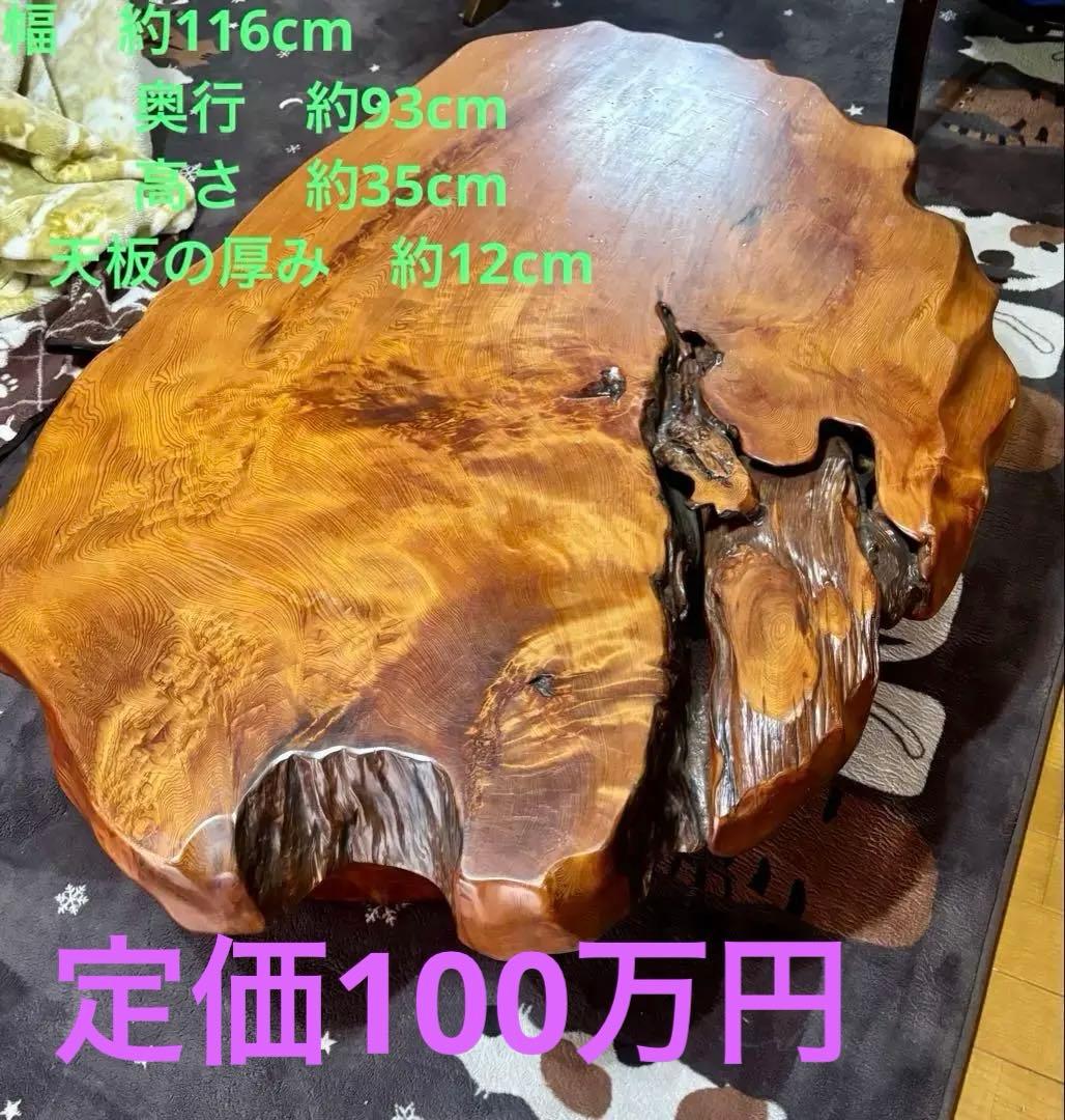 天然木 欅 無垢 一枚板 座卓 テーブル 和室 和モダン けやき 木製家具