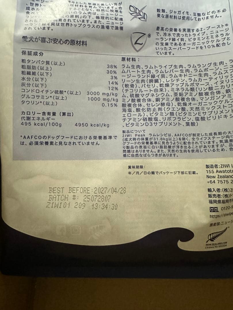 ZIWIピーク　ドッグフード エアドライドッグフード トライプラム　2.5kg