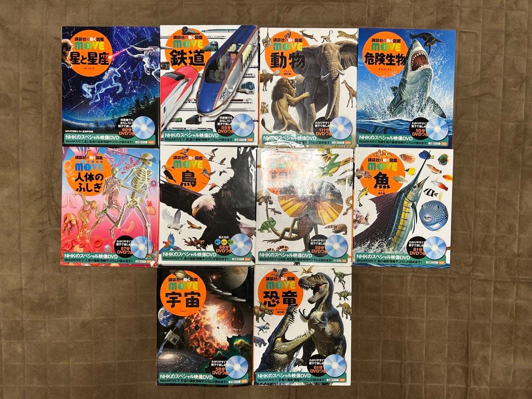 図鑑MOVE 10冊セット