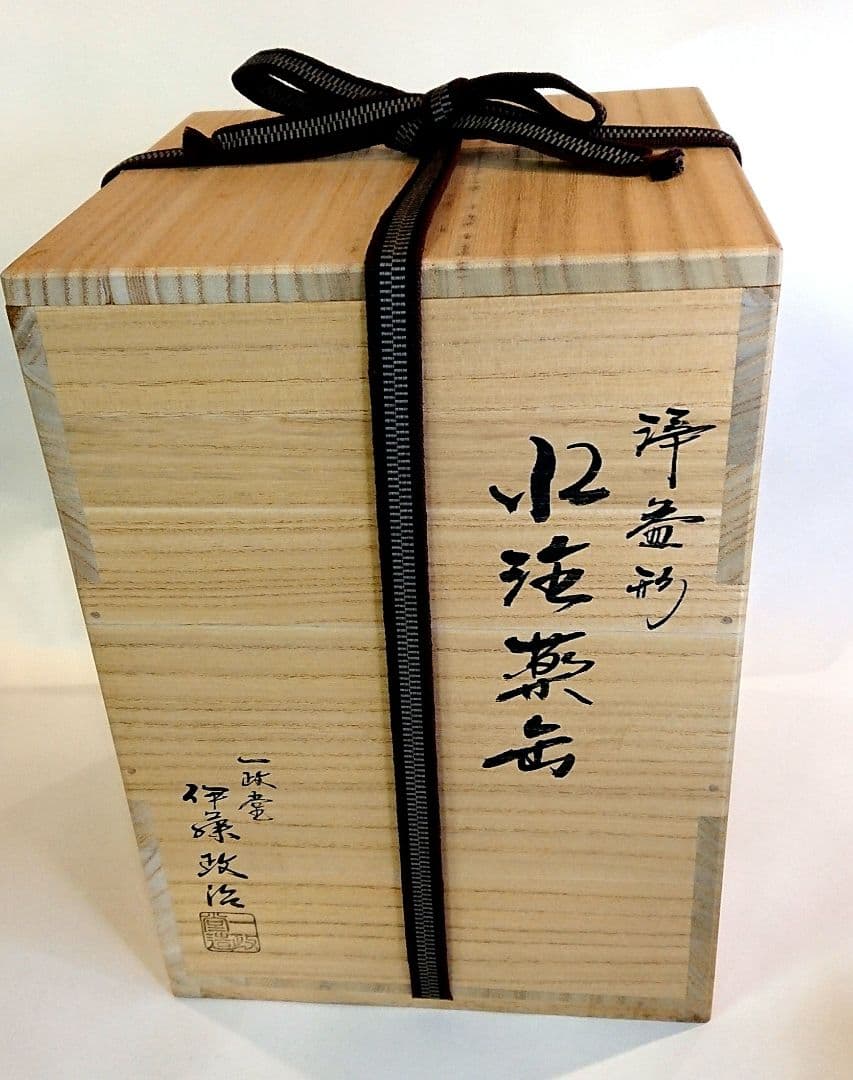 【茶道具】浄益形 水注薬缶 伊藤政治作