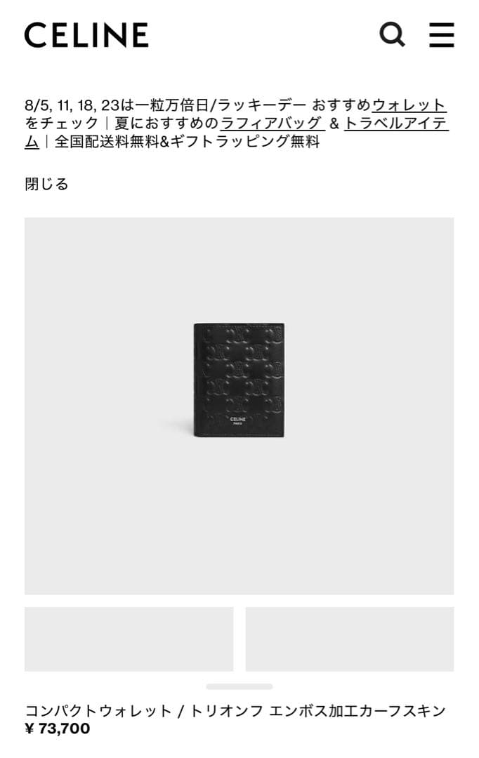 m様　CELINE コンパクトウォレット ブラック　キャッシュレス最適