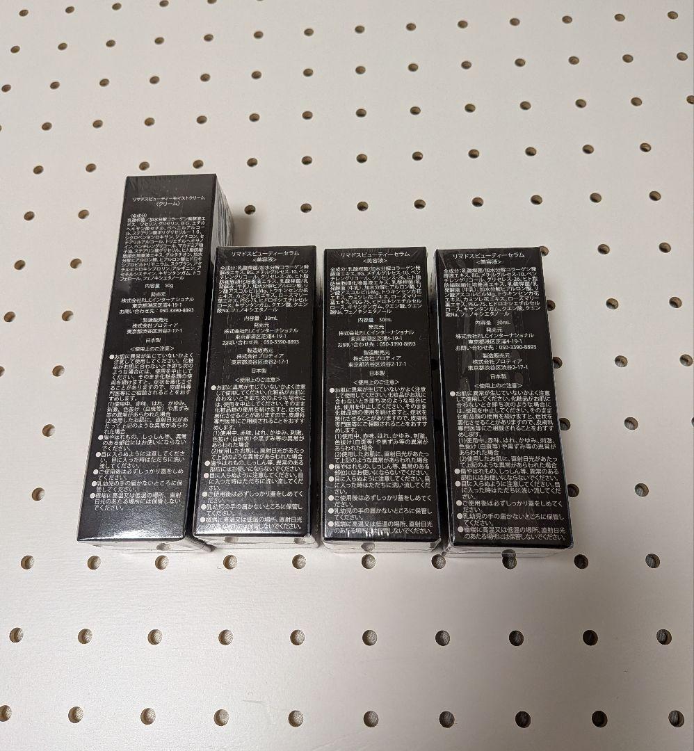 リマドス ビューティーセラム／ビューティーモイストクリーム　セット